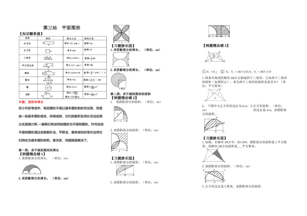 冀教版六年级数学第二学期《(六)平面几何》同步练习word版(无答案)