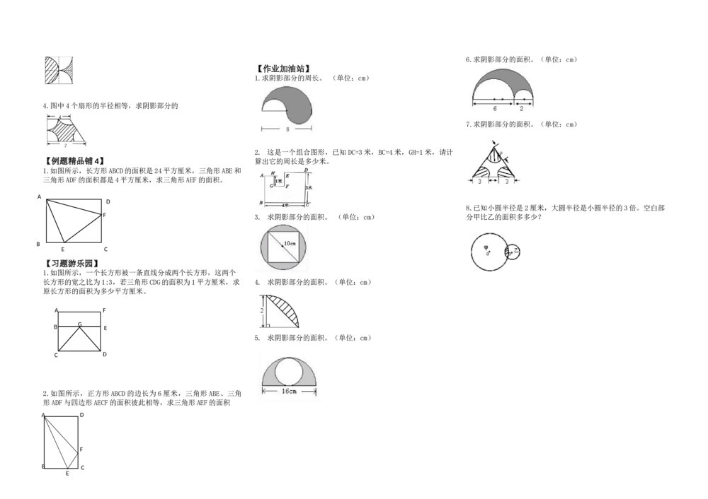 冀教版六年级数学第二学期《(六)平面几何》同步练习word版(无答案)2