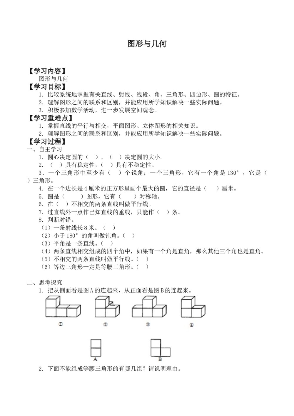 冀教版六年级数学下册《62 图形与几何》学案word版