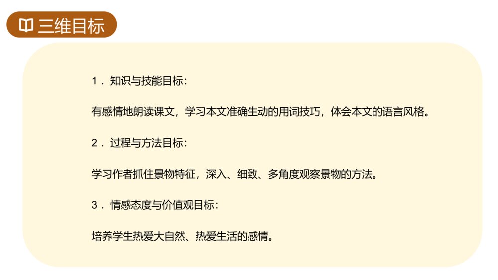 人教版七年级语文上册《春》PPT课件2