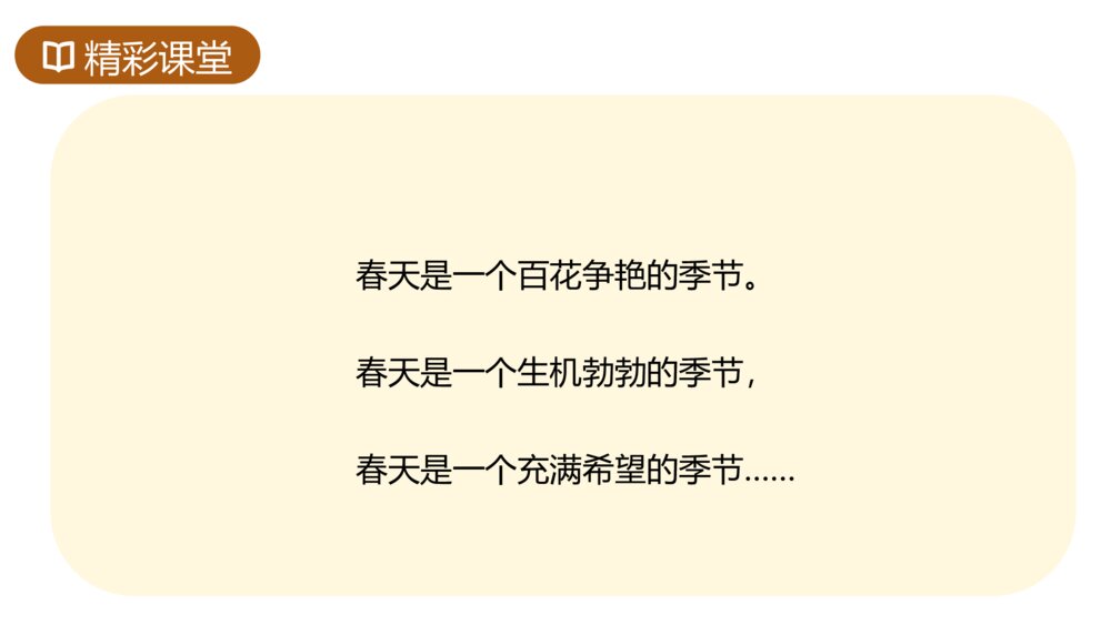 人教版七年级语文上册《春》PPT课件3