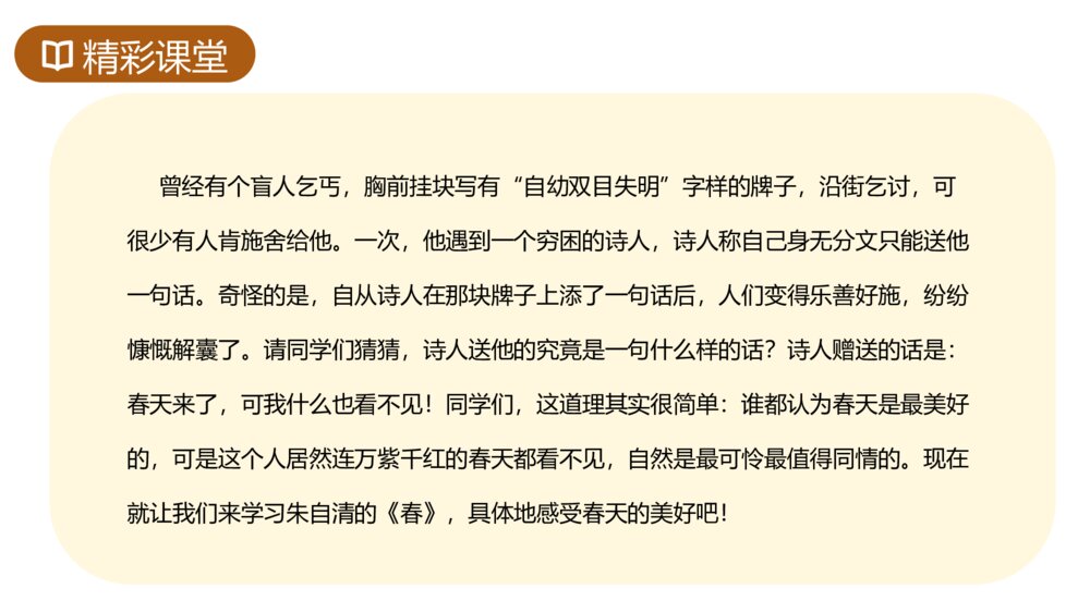人教版七年级语文上册《春》PPT课件4