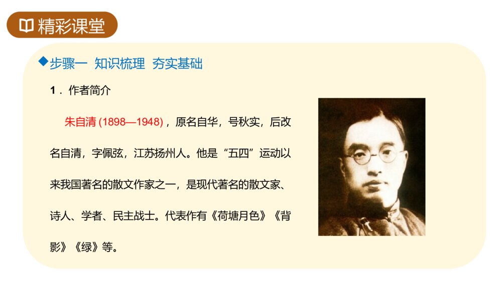 人教版七年级语文上册《春》PPT课件5