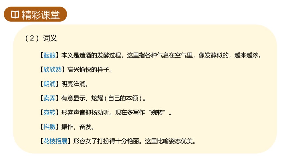人教版七年级语文上册《春》PPT课件7