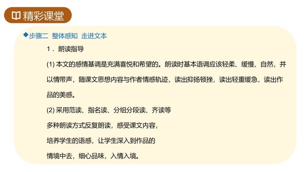 人教版七年级语文上册《春》PPT课件8