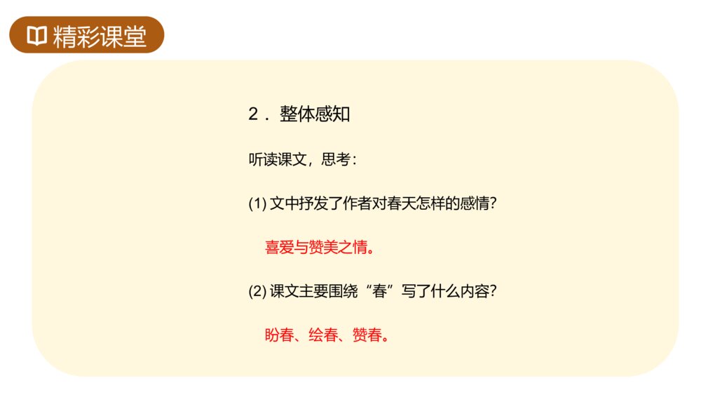 人教版七年级语文上册《春》PPT课件9