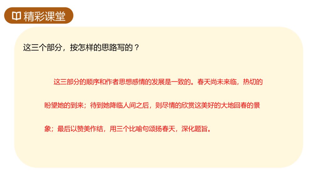 人教版七年级语文上册《春》PPT课件10
