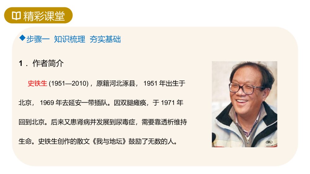 人教版七年级语文上册《秋天的怀念》PPT课件4