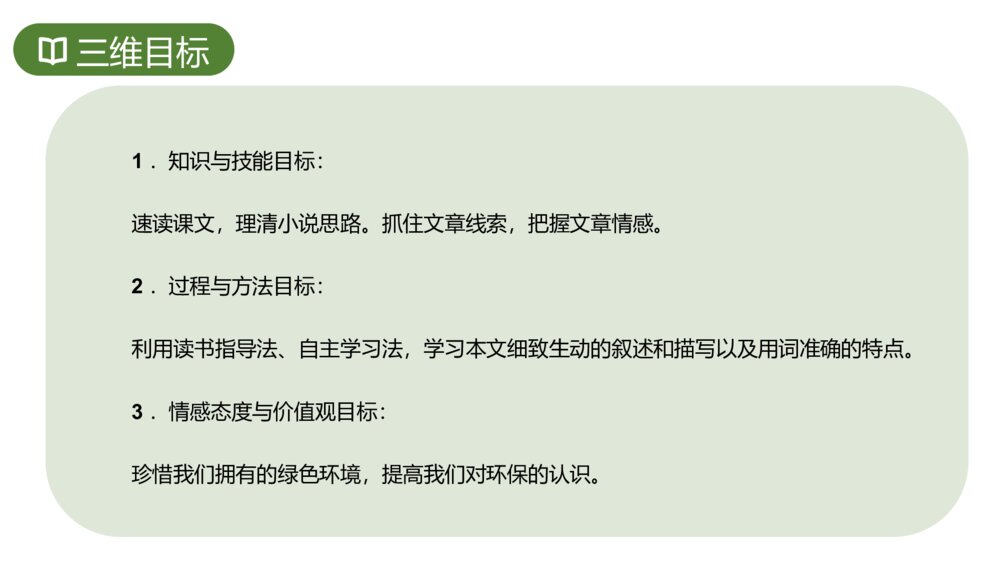 人教版七年级语文上册《植树的牧羊人》PPT课件2