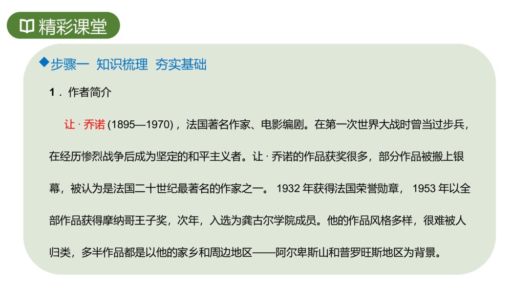 人教版七年级语文上册《植树的牧羊人》PPT课件4