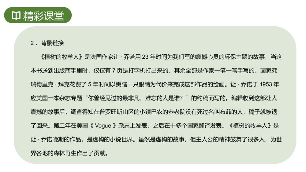 人教版七年级语文上册《植树的牧羊人》PPT课件5