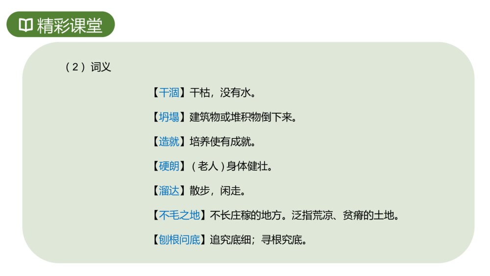 人教版七年级语文上册《植树的牧羊人》PPT课件7