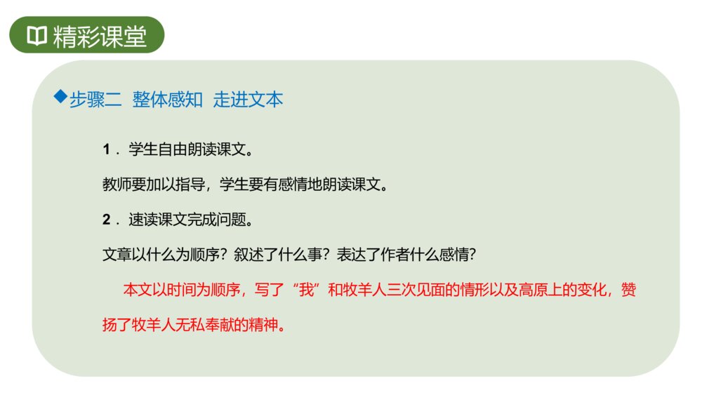 人教版七年级语文上册《植树的牧羊人》PPT课件8