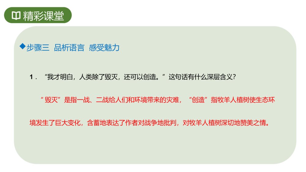 人教版七年级语文上册《植树的牧羊人》PPT课件9