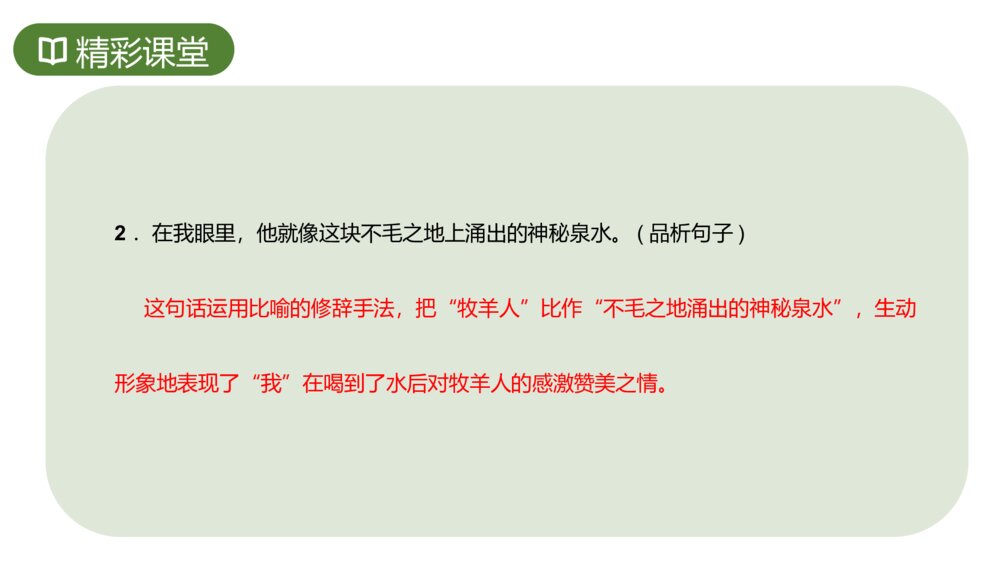 人教版七年级语文上册《植树的牧羊人》PPT课件10
