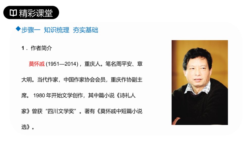 人教版七年级语文上册《散步》PPT课件4