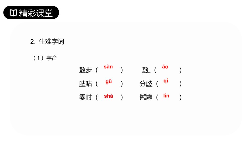 人教版七年级语文上册《散步》PPT课件5