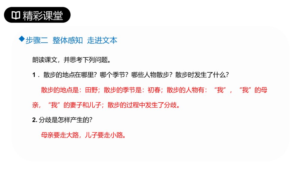 人教版七年级语文上册《散步》PPT课件7
