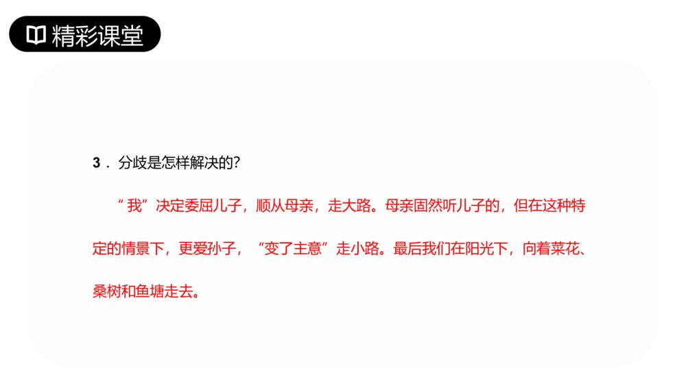 人教版七年级语文上册《散步》PPT课件8