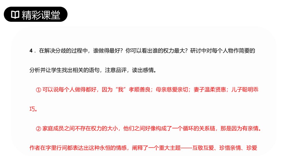 人教版七年级语文上册《散步》PPT课件9