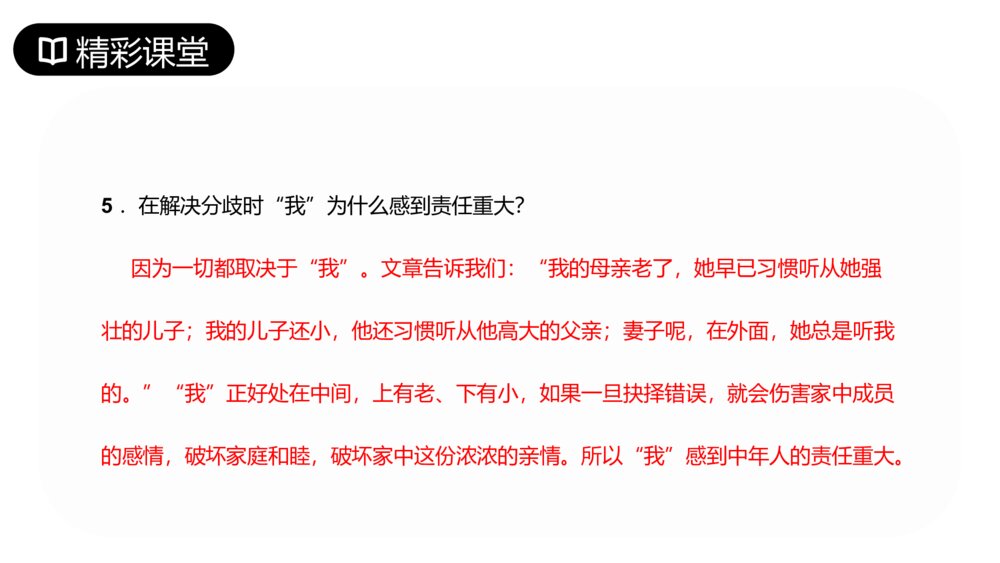 人教版七年级语文上册《散步》PPT课件10