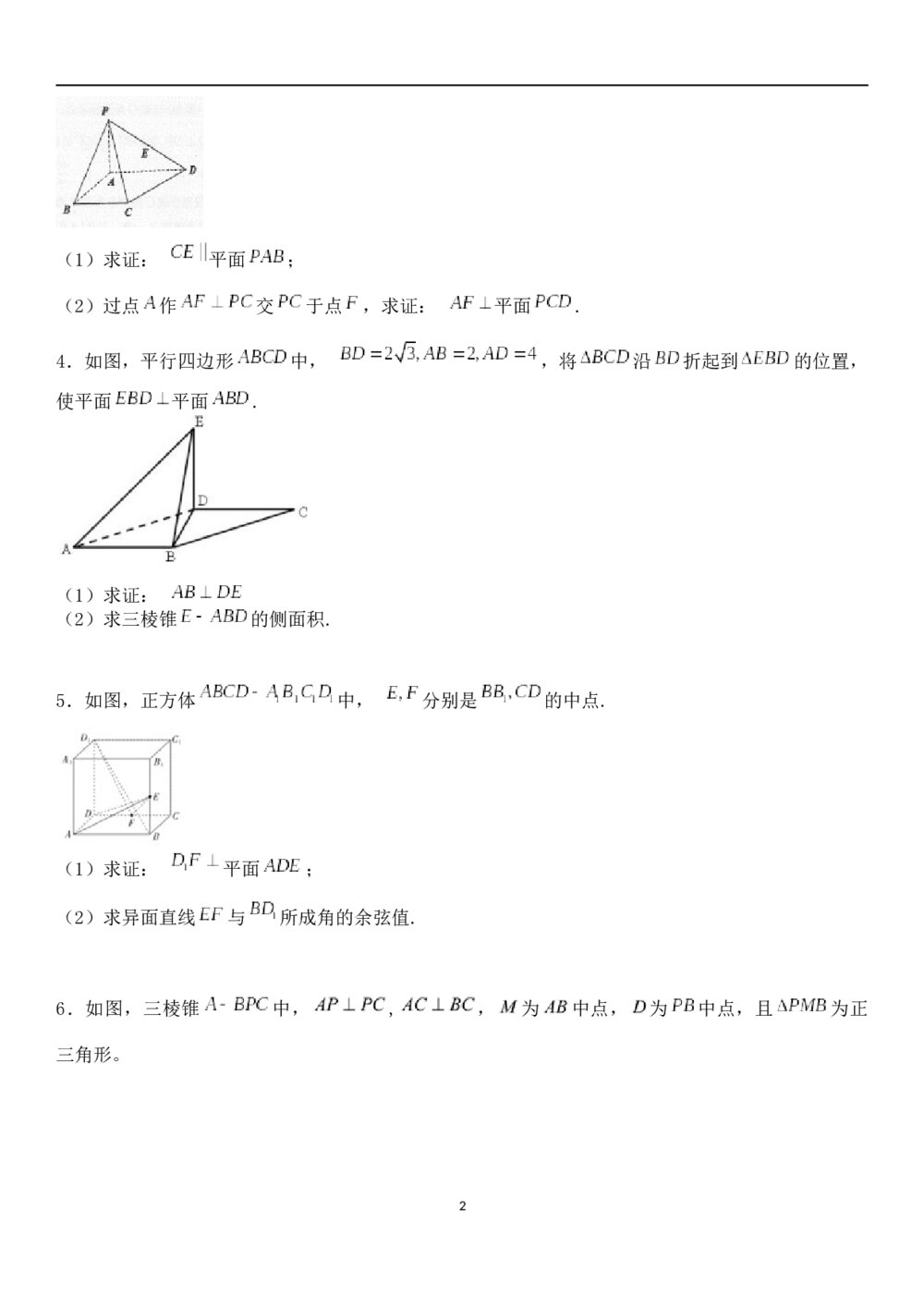 九年级数学试题试卷《立体几何》解答题+参考答案2