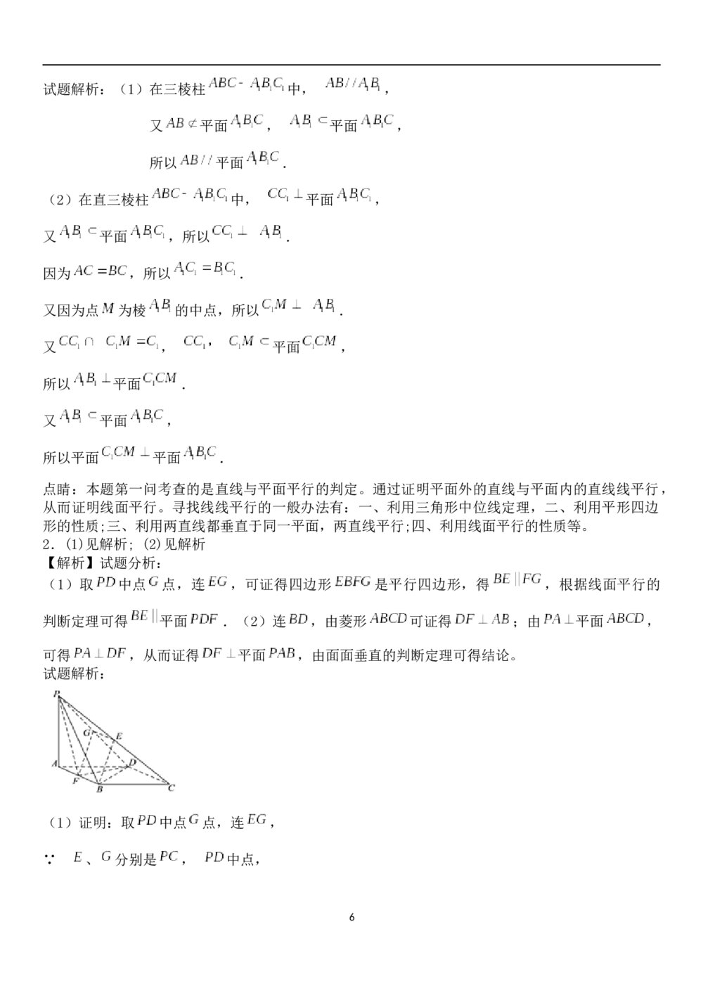 九年级数学试题试卷《立体几何》解答题+参考答案6