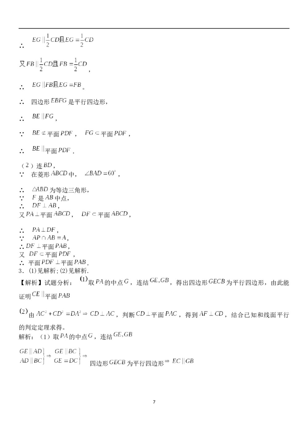 九年级数学试题试卷《立体几何》解答题+参考答案7