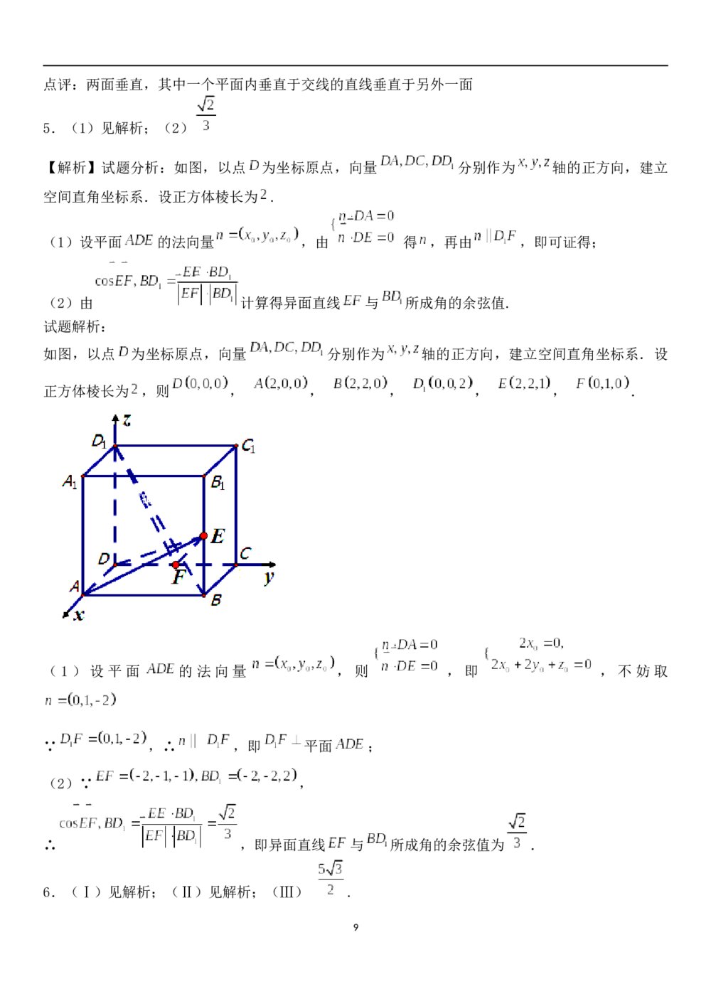 九年级数学试题试卷《立体几何》解答题+参考答案9