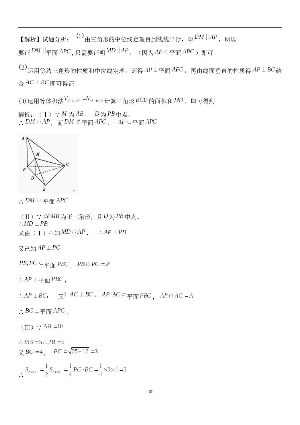 九年级数学试题试卷《立体几何》解答题+参考答案10
