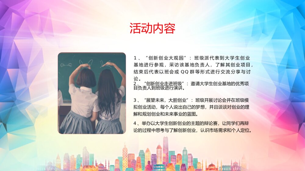《为青春插上翅膀 启程创新创业之梦》主题团日大学生创业PPT课件下载4
