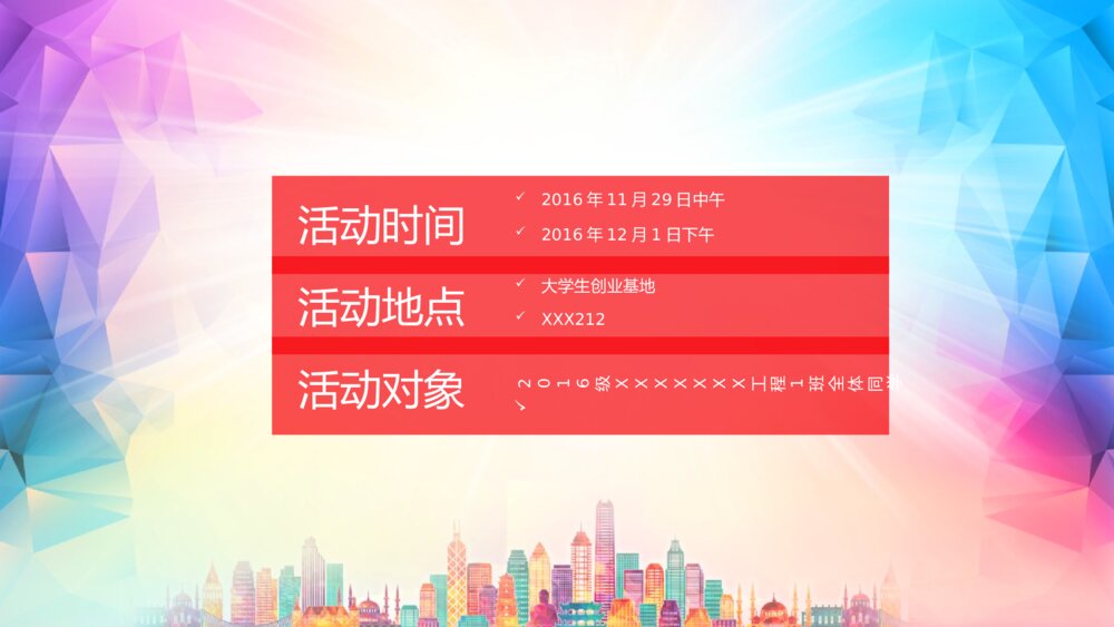 《为青春插上翅膀 启程创新创业之梦》主题团日大学生创业PPT课件下载5