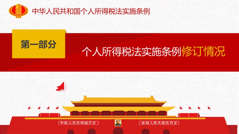 中华人民共和国个人所得税法实施条例解读PPT课件(共44页)3