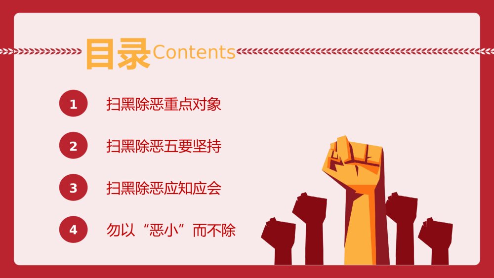 聚集全国两会扫黑除恶主题PPT课件下载2