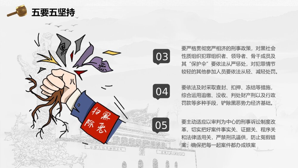 扫黑除恶主题教育PPT课件9