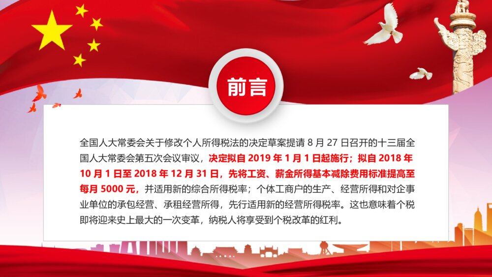 《个税改革解读》政府工作汇报PPT课件下载2