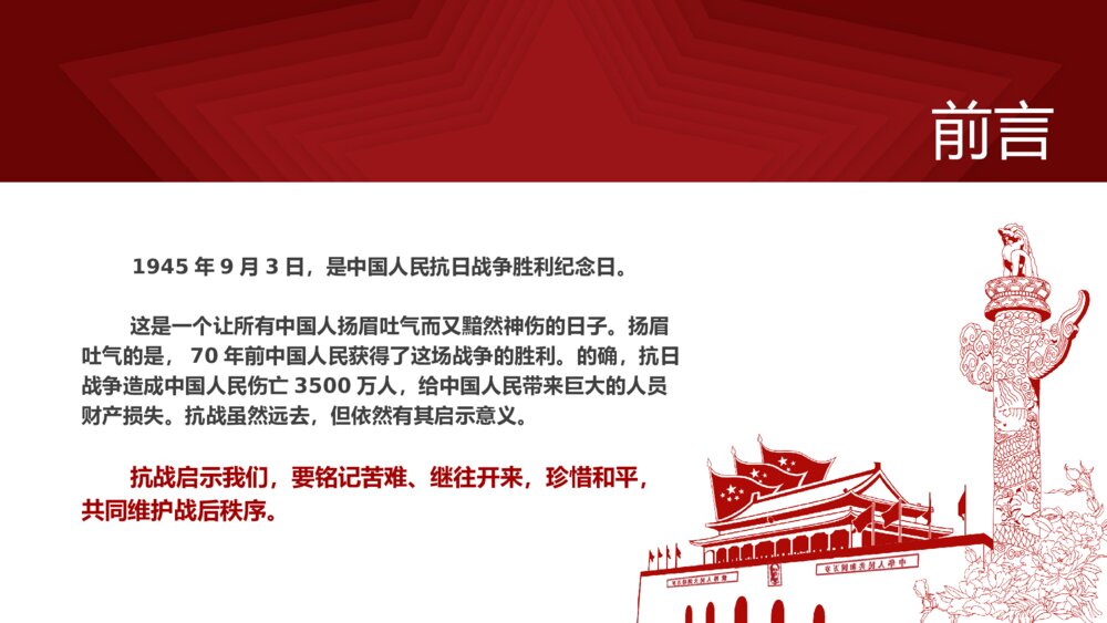 致敬英雄庆祝抗战胜利xx周年PPT课件下载2