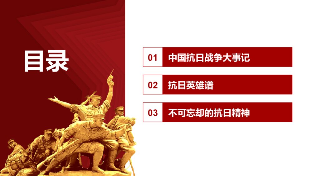 致敬英雄庆祝抗战胜利xx周年PPT课件下载3