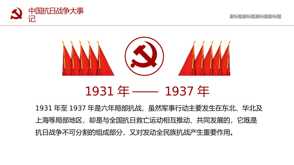 致敬英雄庆祝抗战胜利xx周年PPT课件下载5