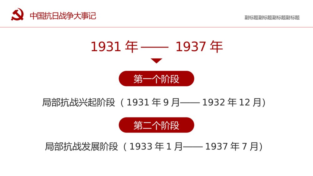 致敬英雄庆祝抗战胜利xx周年PPT课件下载6