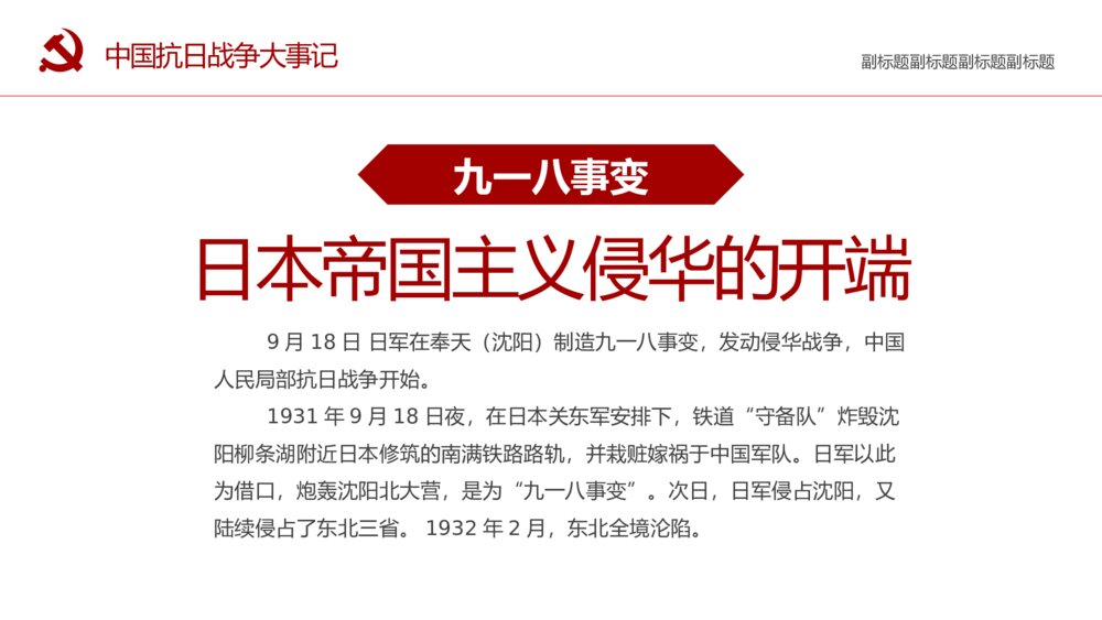 致敬英雄庆祝抗战胜利xx周年PPT课件下载8