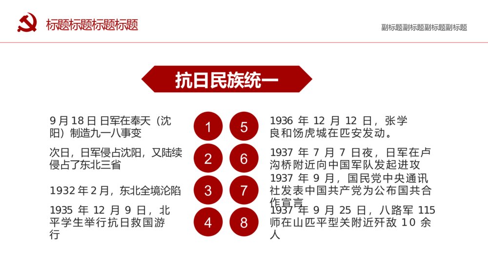 致敬英雄庆祝抗战胜利xx周年PPT课件下载9