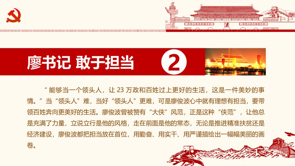 《坚定不移反对腐败的思想指南和行动纲领》党政党课党建PPT课件9