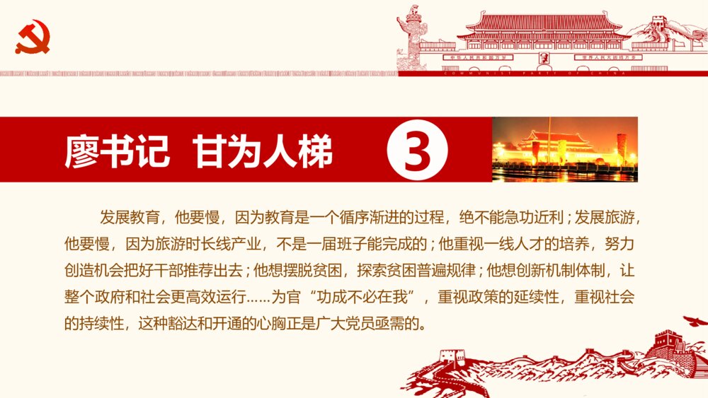 《坚定不移反对腐败的思想指南和行动纲领》党政党课党建PPT课件10