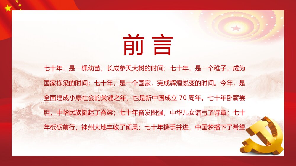 庆祝抗日战争抗战胜利xx周年PPT课件下载2