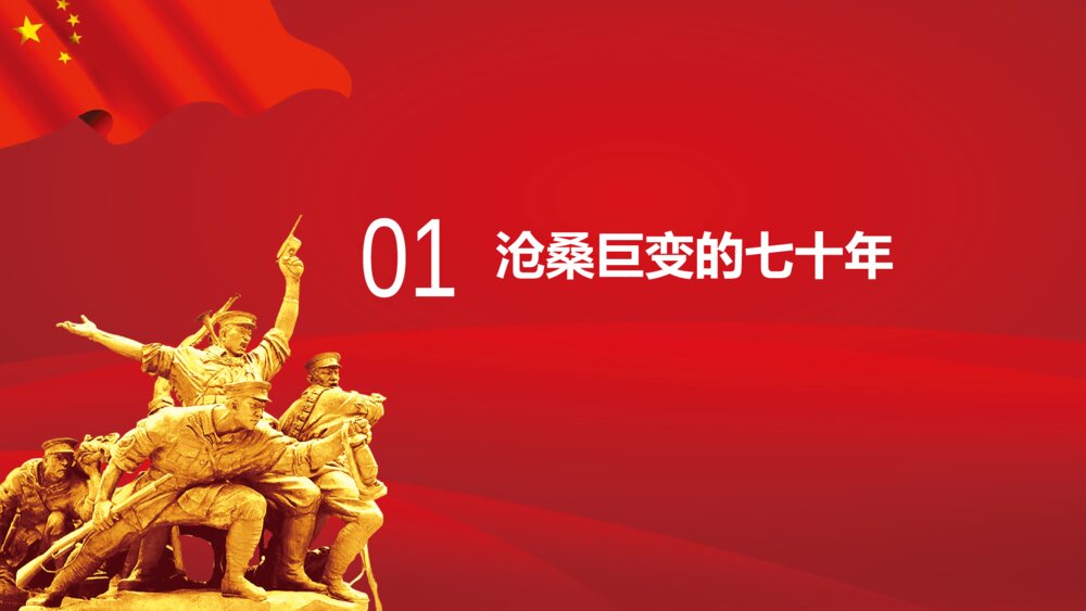 庆祝抗日战争抗战胜利xx周年PPT课件下载4