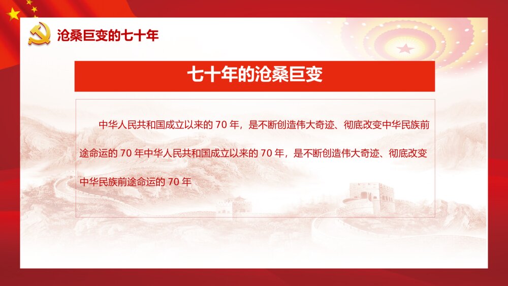 庆祝抗日战争抗战胜利xx周年PPT课件下载5