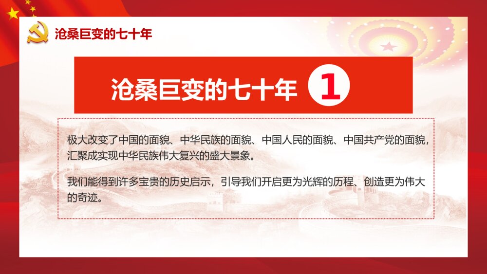 庆祝抗日战争抗战胜利xx周年PPT课件下载7