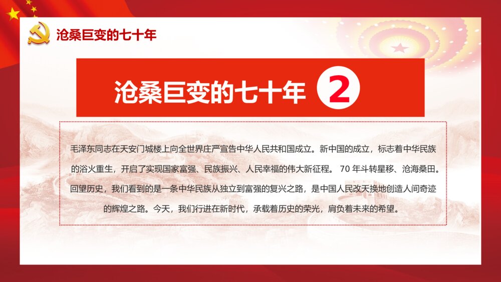 庆祝抗日战争抗战胜利xx周年PPT课件下载8