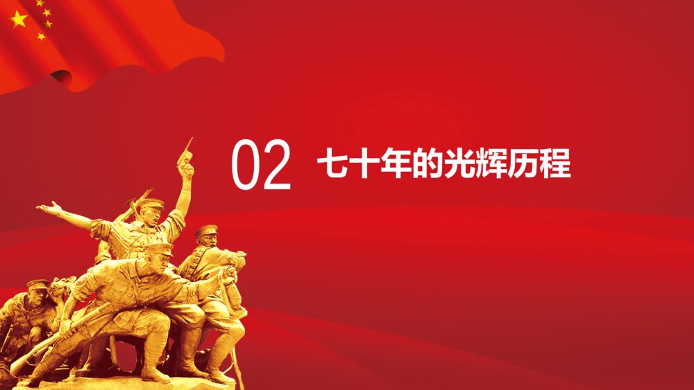 庆祝抗日战争抗战胜利xx周年PPT课件下载9